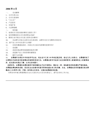 自考公共关系案例试题