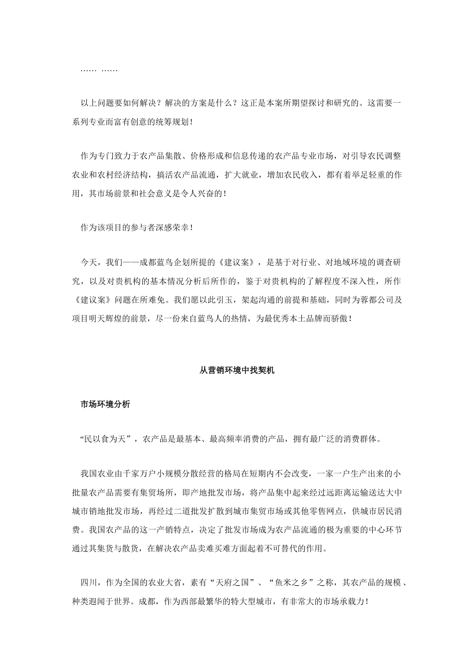 农产品会展中心营销策划方案(提案)_第2页