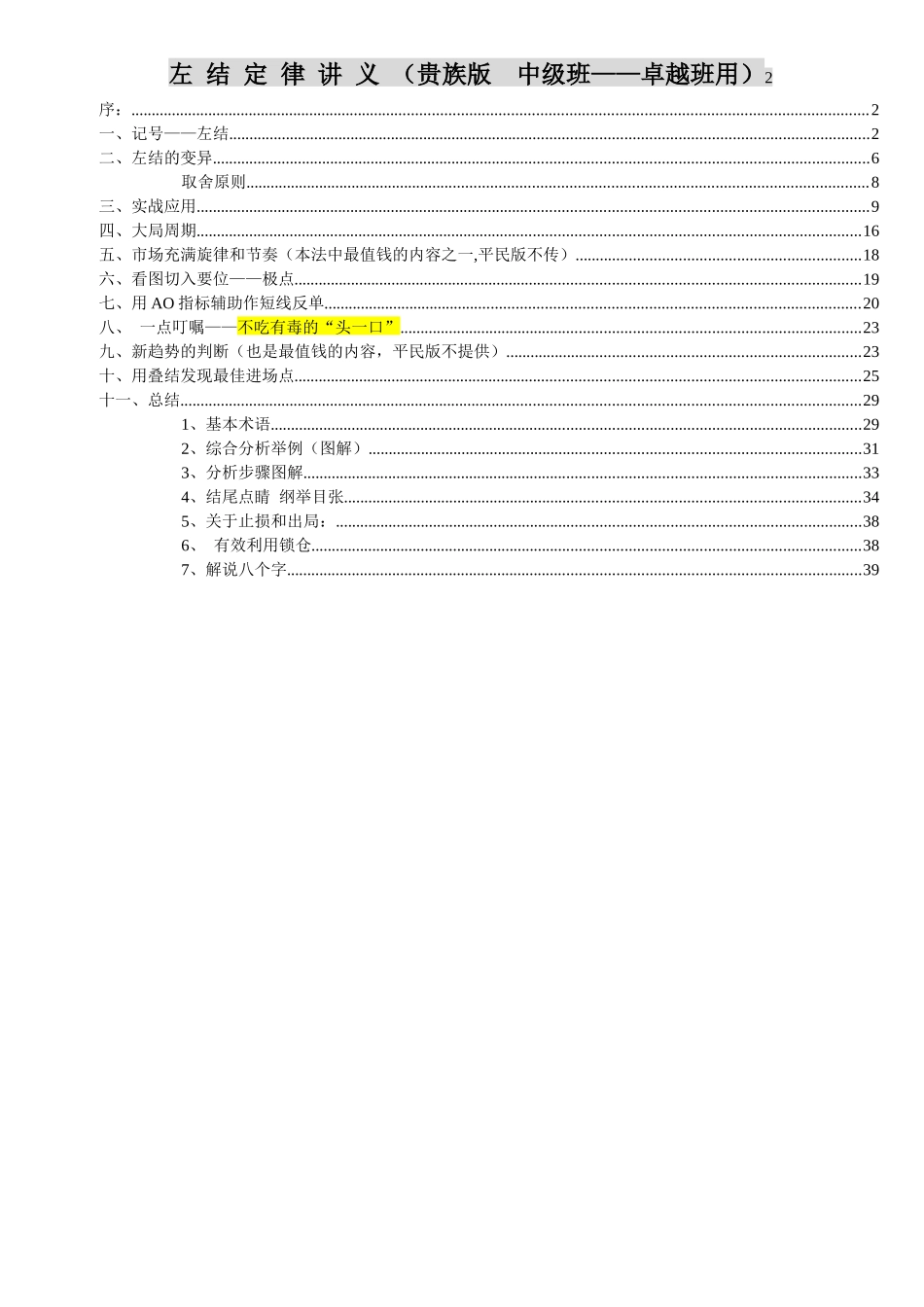 价格带领法培训讲义_第1页