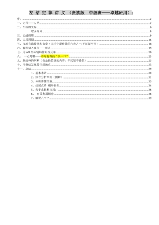 价格带领法培训讲义