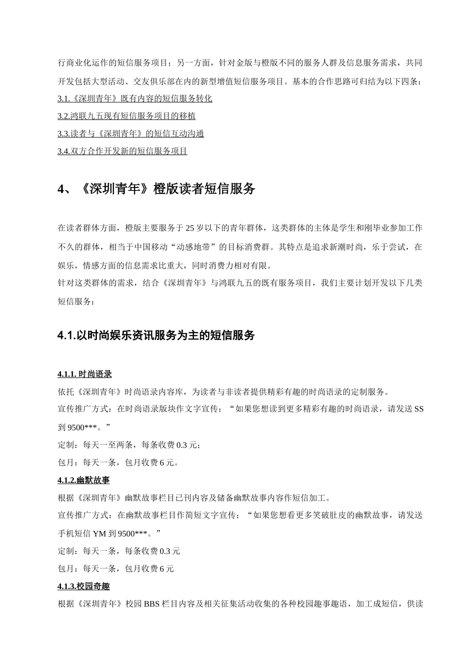 深圳青年短信服务合作方案_第3页