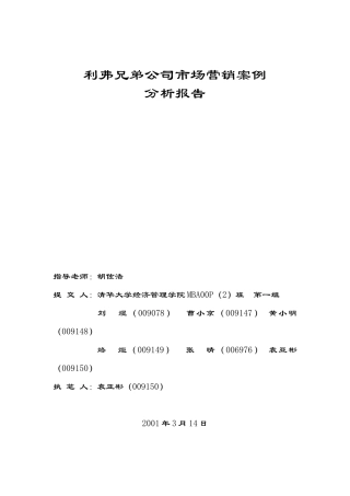 洗涤产品市场营销案例分析报告