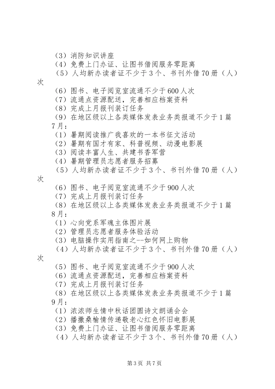 社区图书室工作计划范文_第3页
