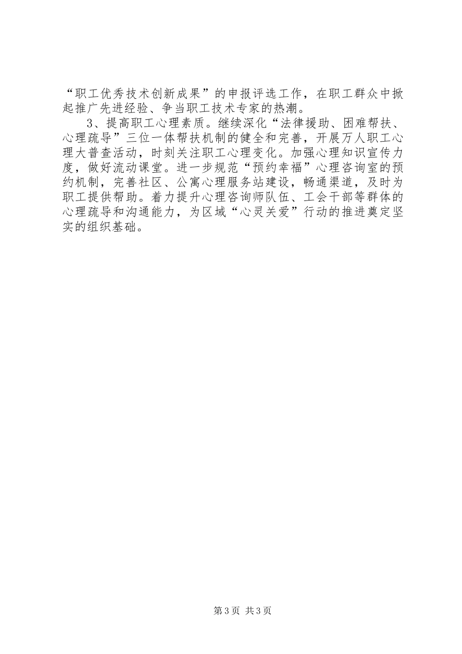 区工会建设活力工会工作计划范文_第3页
