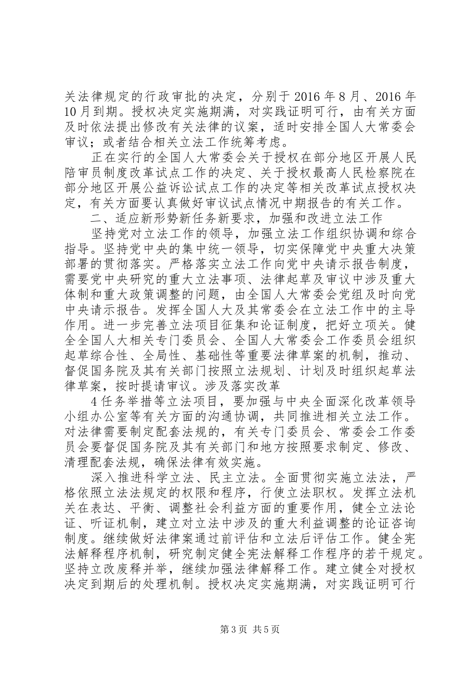 全国人大常委会XX年立法工作计划_第3页