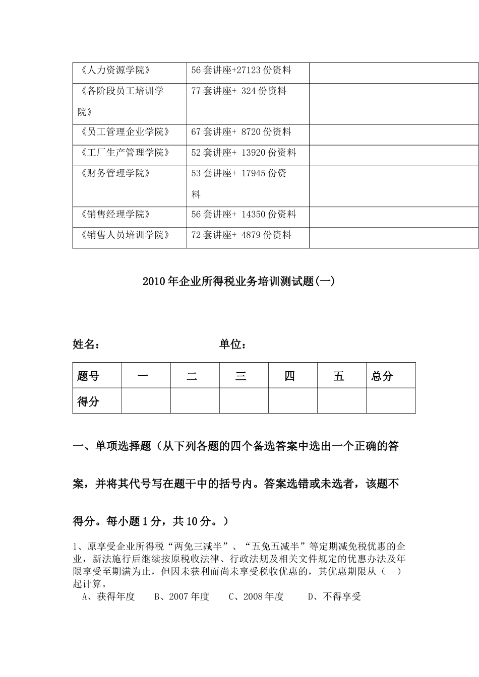 企业所得税业务培训试题_第3页