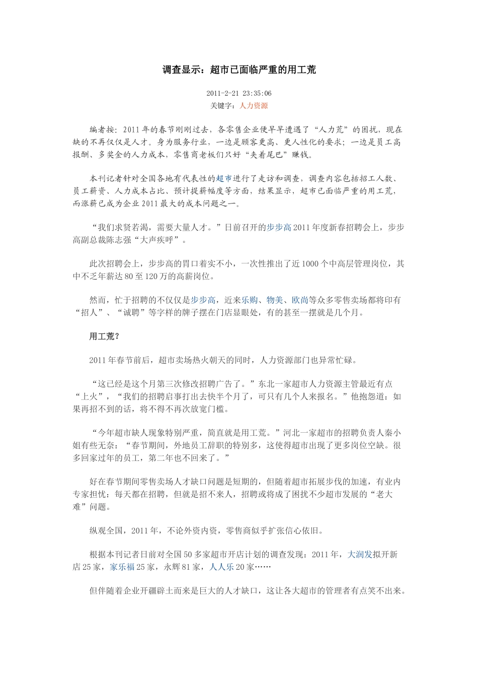 调查显示：超市已面临严重的用工荒_第1页