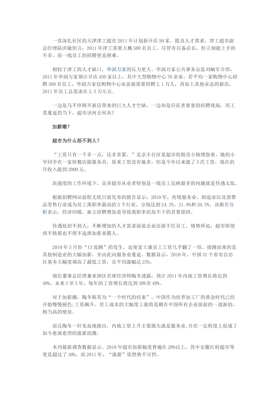 调查显示：超市已面临严重的用工荒_第2页