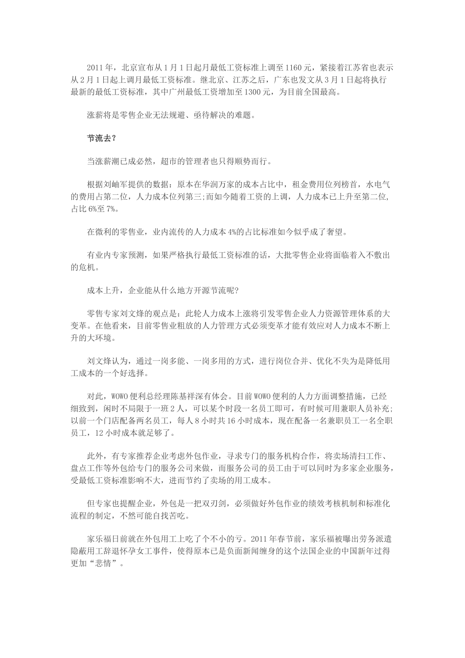 调查显示：超市已面临严重的用工荒_第3页