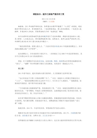 调查显示：超市已面临严重的用工荒