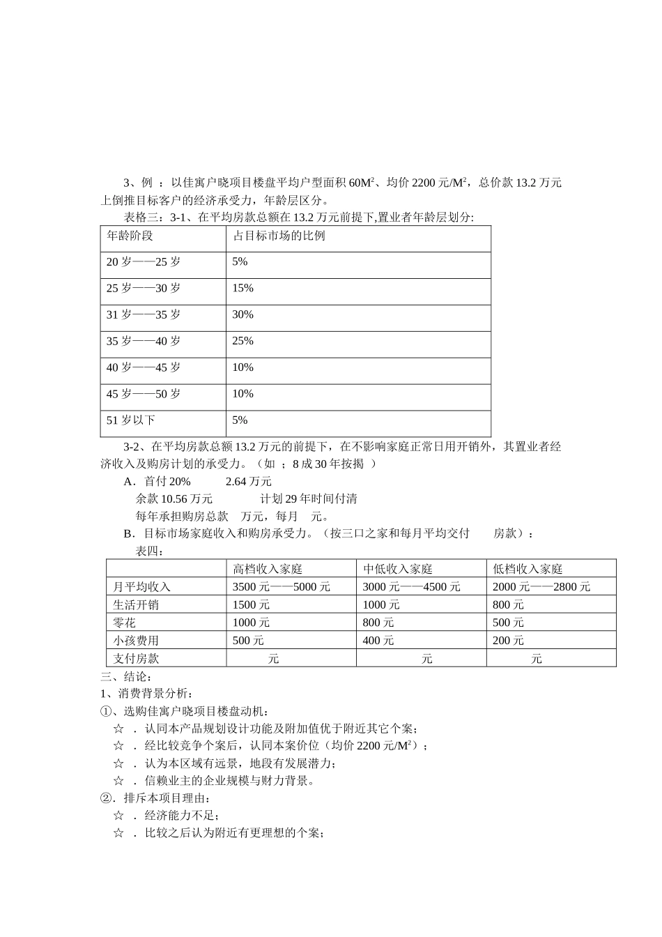 佳寓户晓营销策划案_第3页