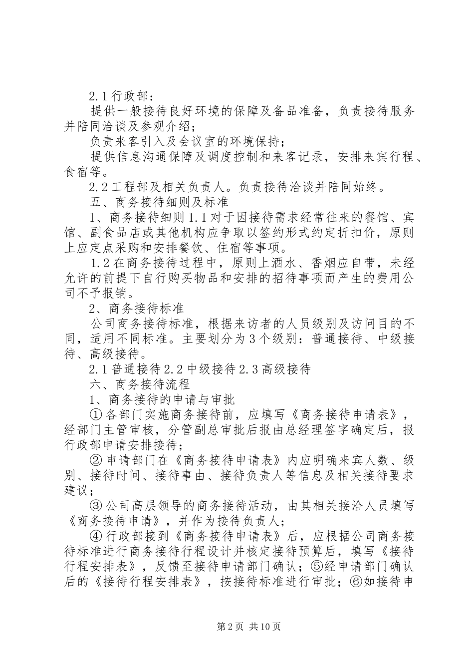 商务接待计划书_第2页