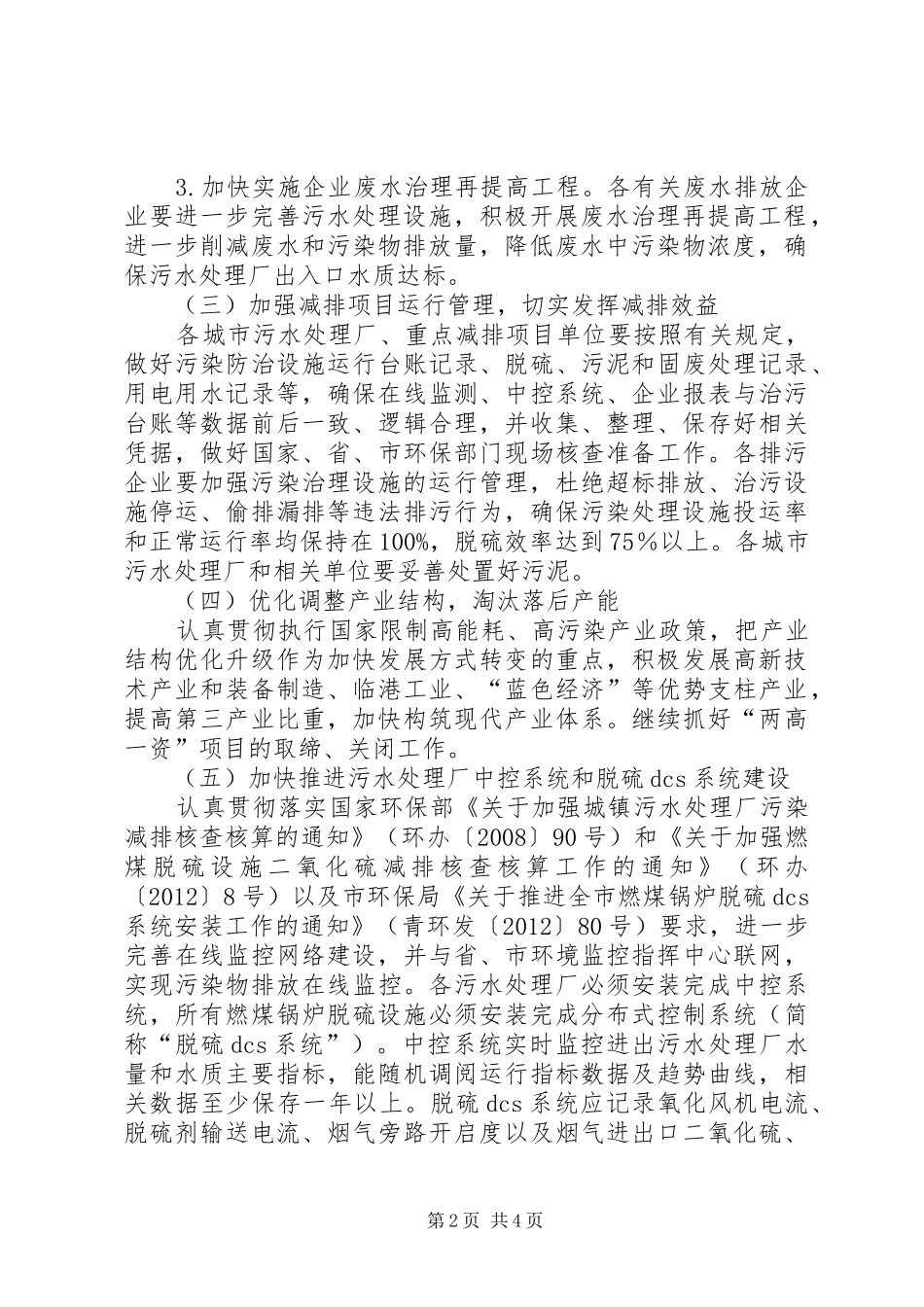 全市污染物减排安排意见_第2页