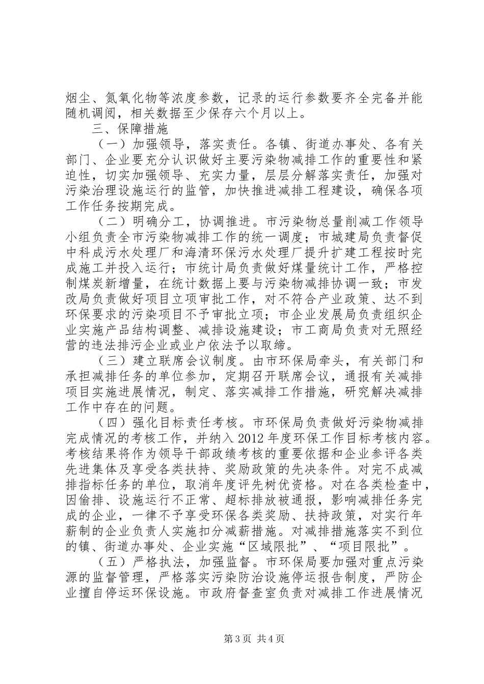 全市污染物减排安排意见_第3页