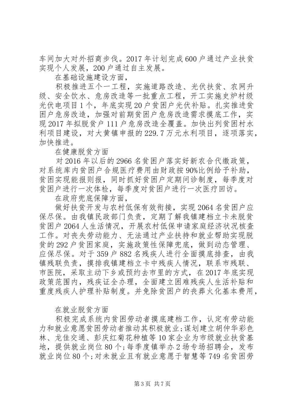 村级XX年脱贫攻坚工作计划_第3页