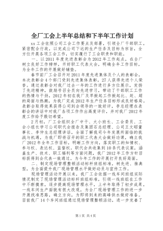 全厂工会上半年总结和下半年工作计划