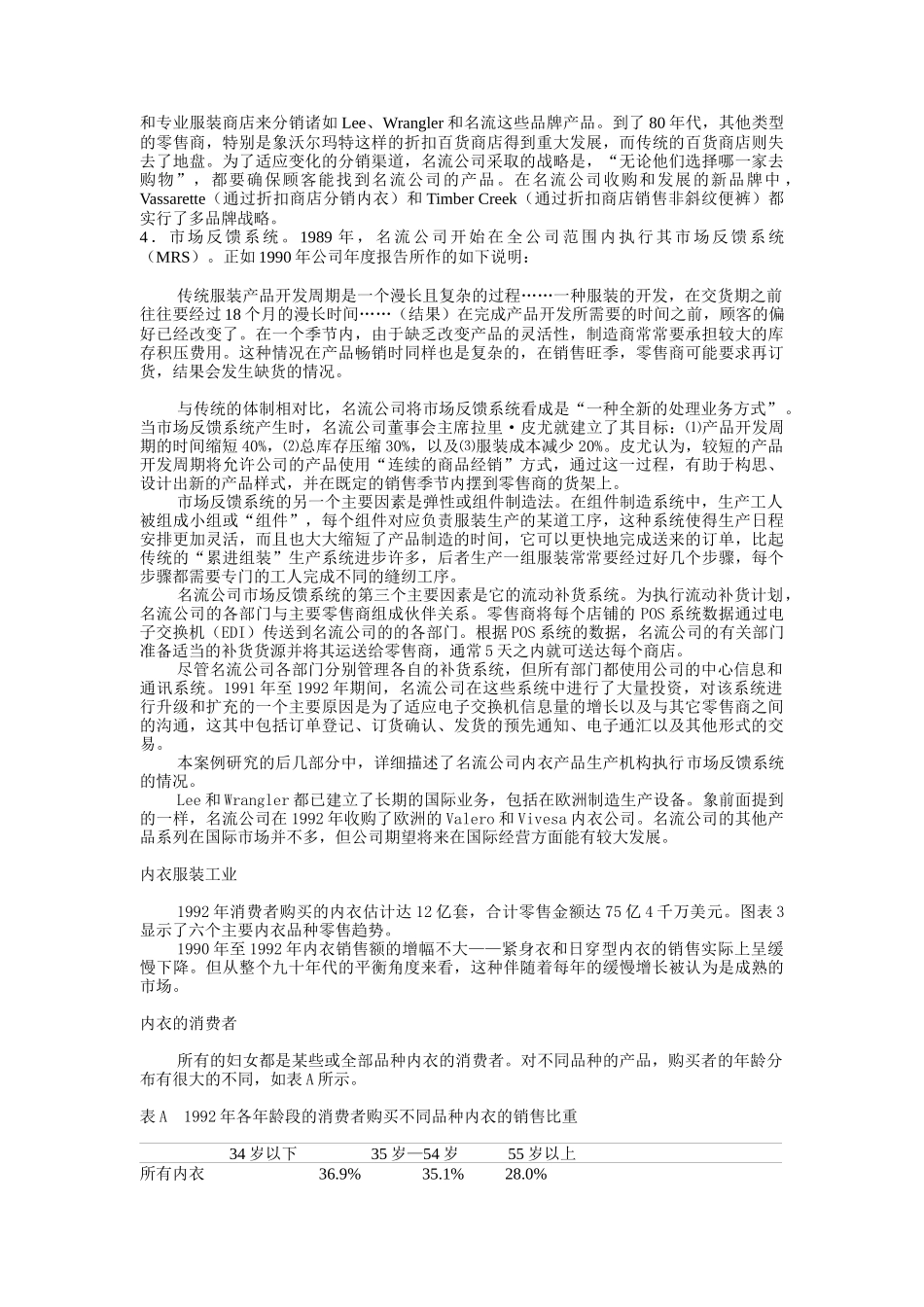 名流公司的市场调查反馈系统讲义_第2页