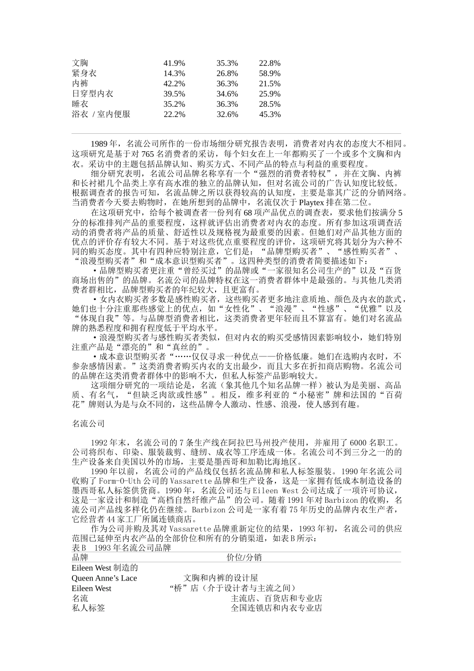名流公司的市场调查反馈系统讲义_第3页