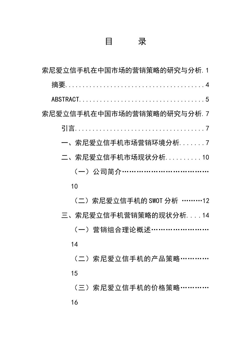 营销策略--XX手机在中国市场的营销策略的研究与分析_第3页