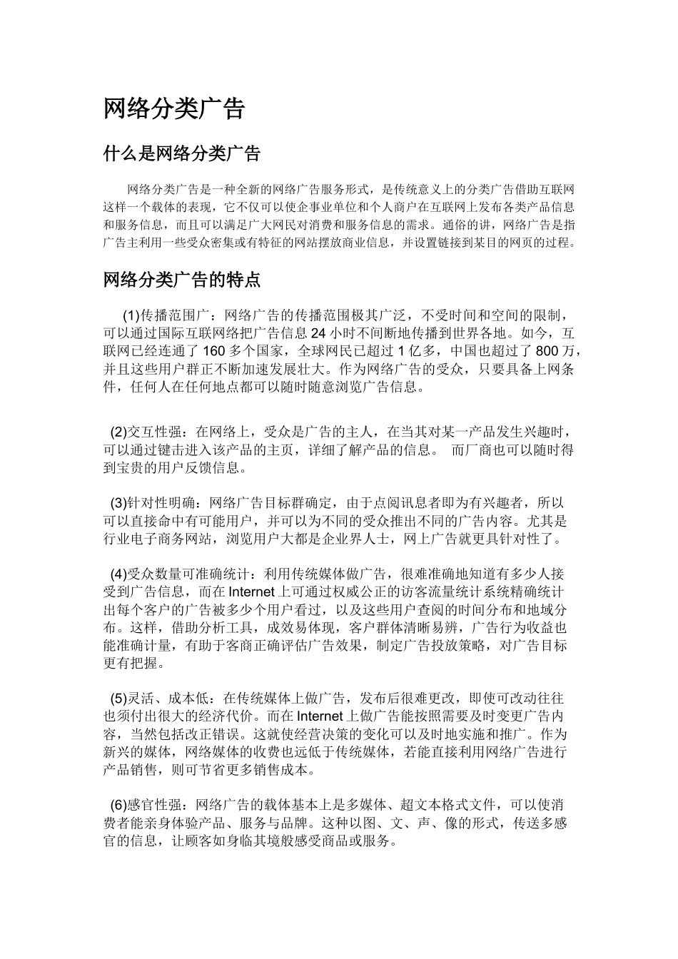 网络分类广告_第1页