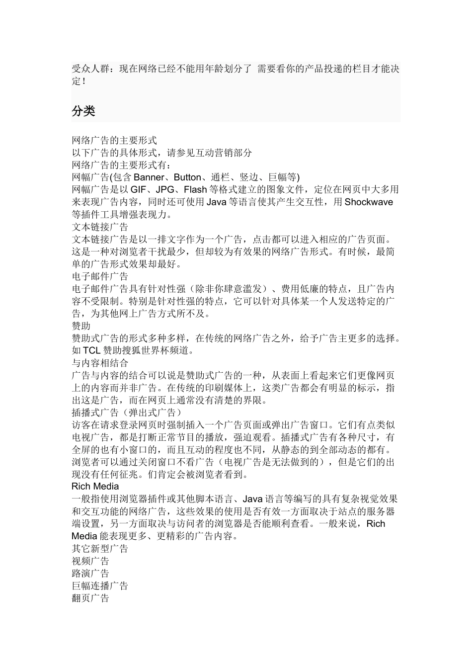 网络分类广告_第2页