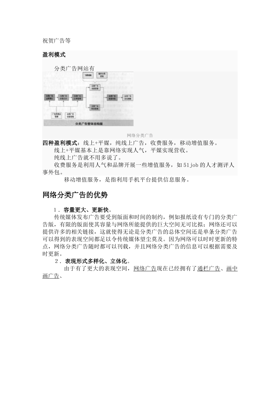 网络分类广告_第3页