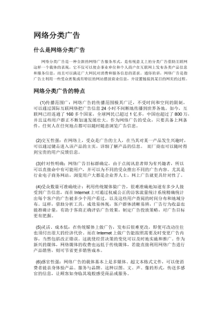 网络分类广告