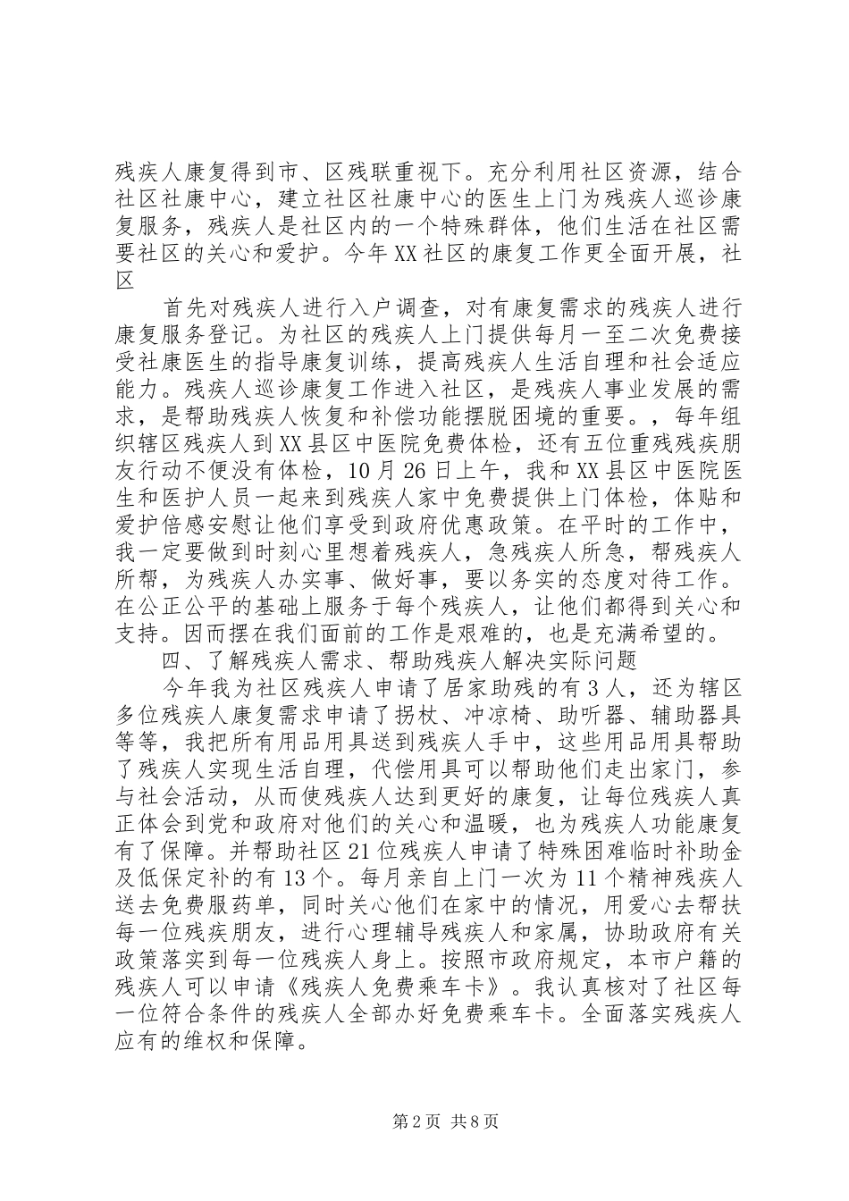 篇一：XX年社区残联年终工作总结及20XX年工作计划_第2页
