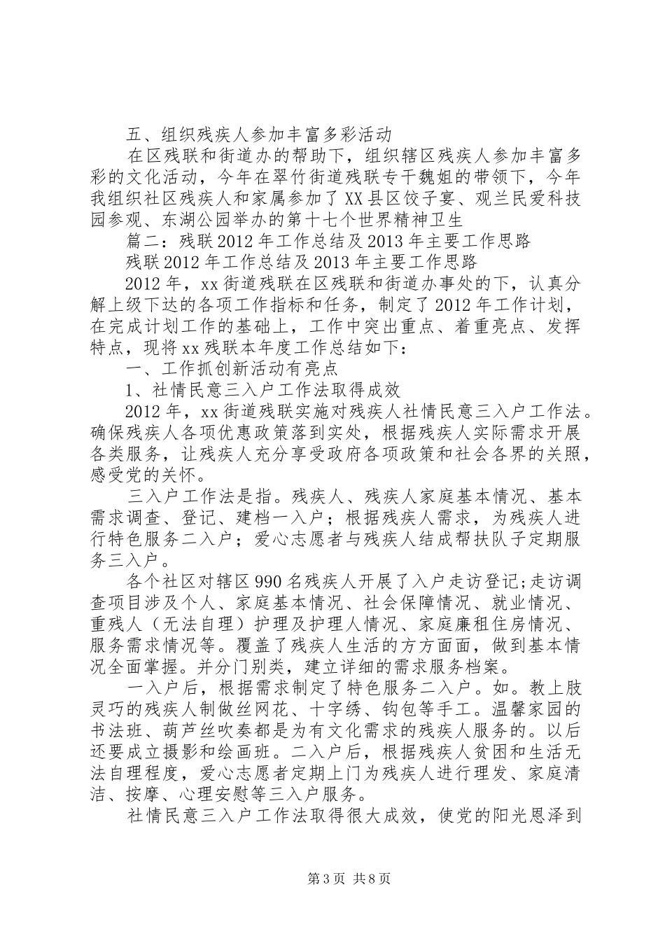 篇一：XX年社区残联年终工作总结及20XX年工作计划_第3页