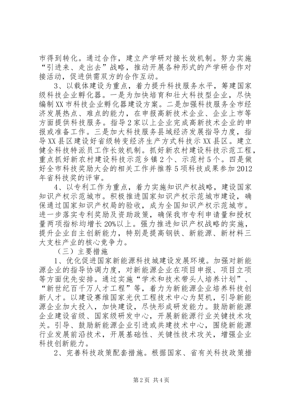 市科技局年度工作计划_第2页