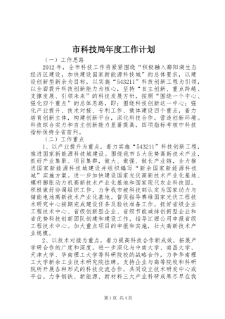 市科技局年度工作计划