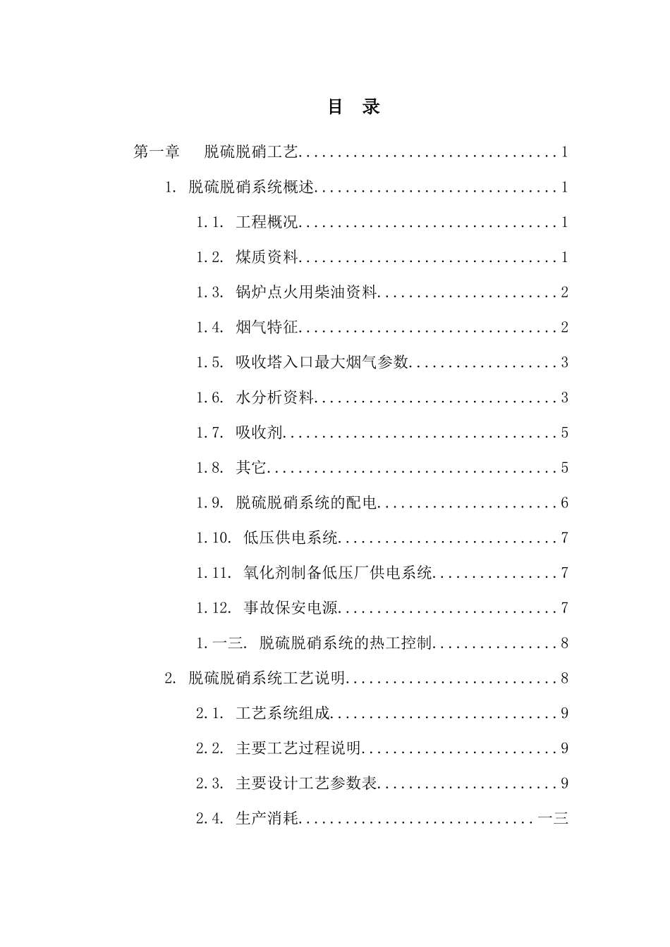 脱硫脱销操作规程_第2页