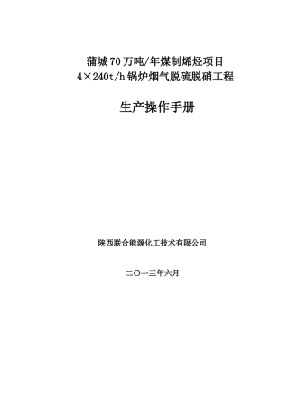 脱硫脱销操作规程