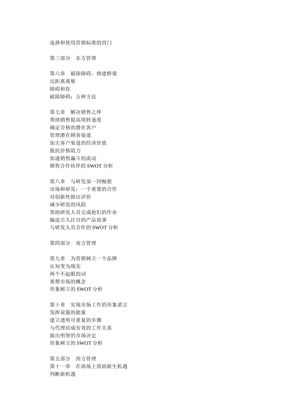 销售冠军必读_第2页