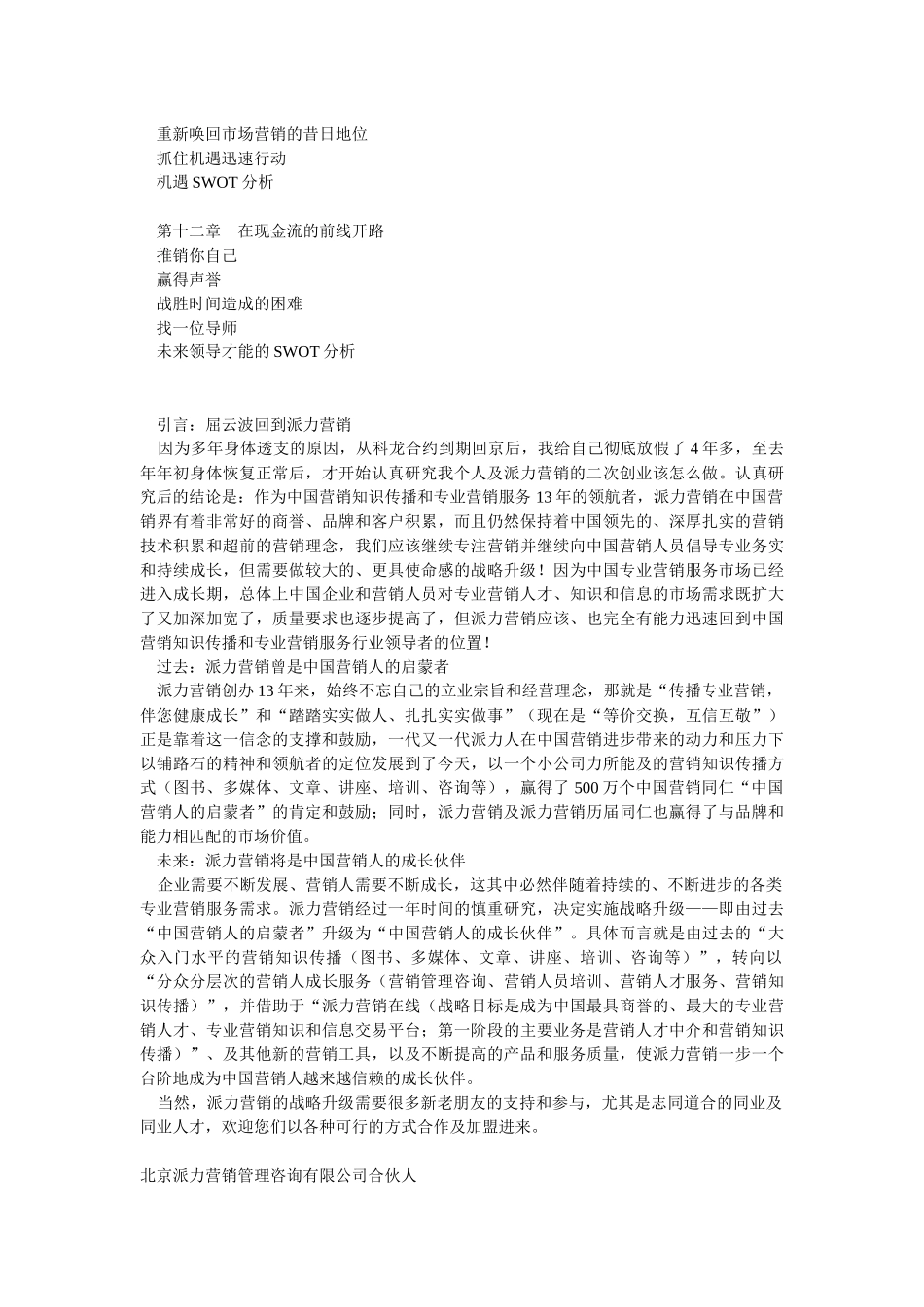 销售冠军必读_第3页