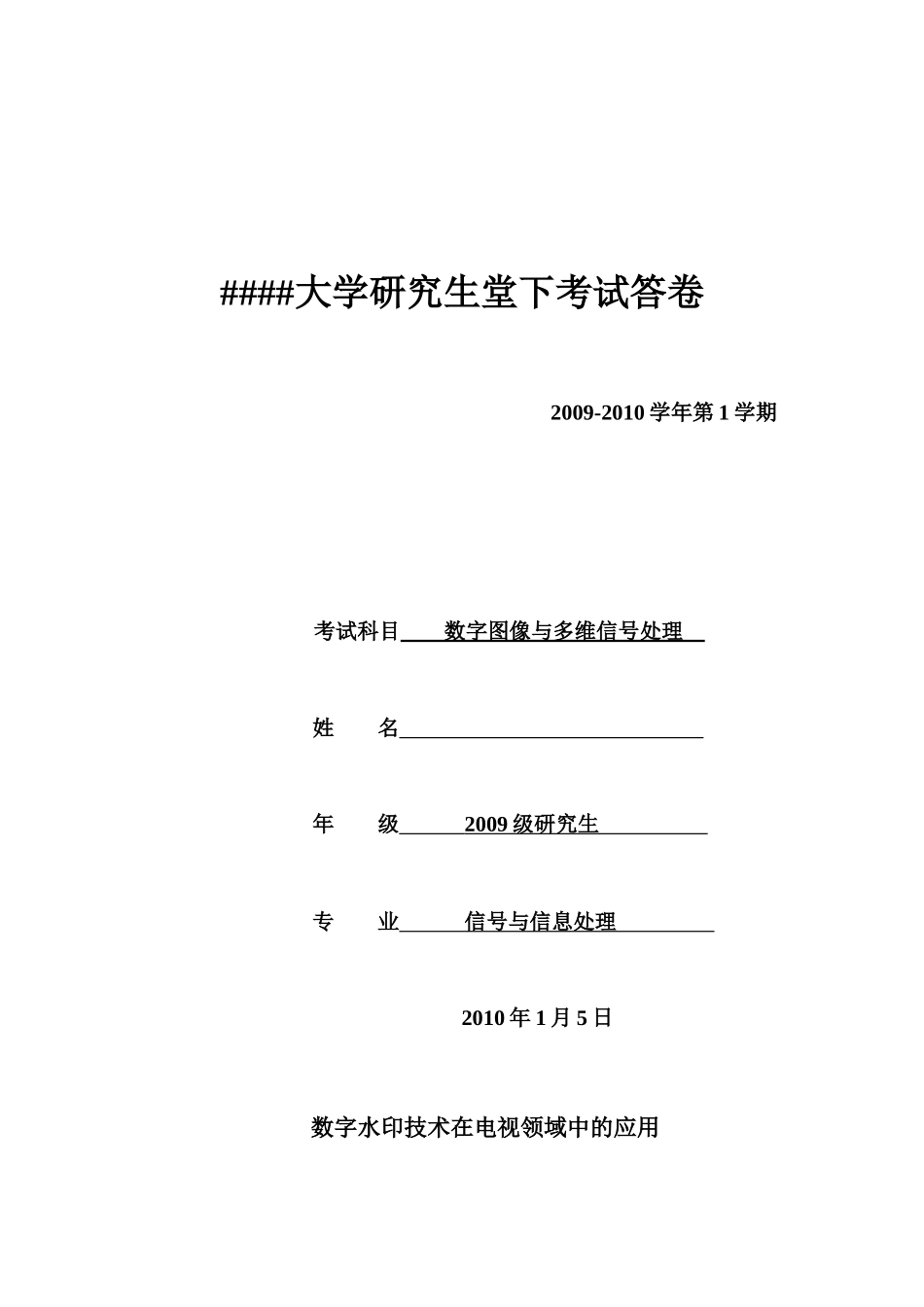 数字水印技术在电视领域中的应用_第1页