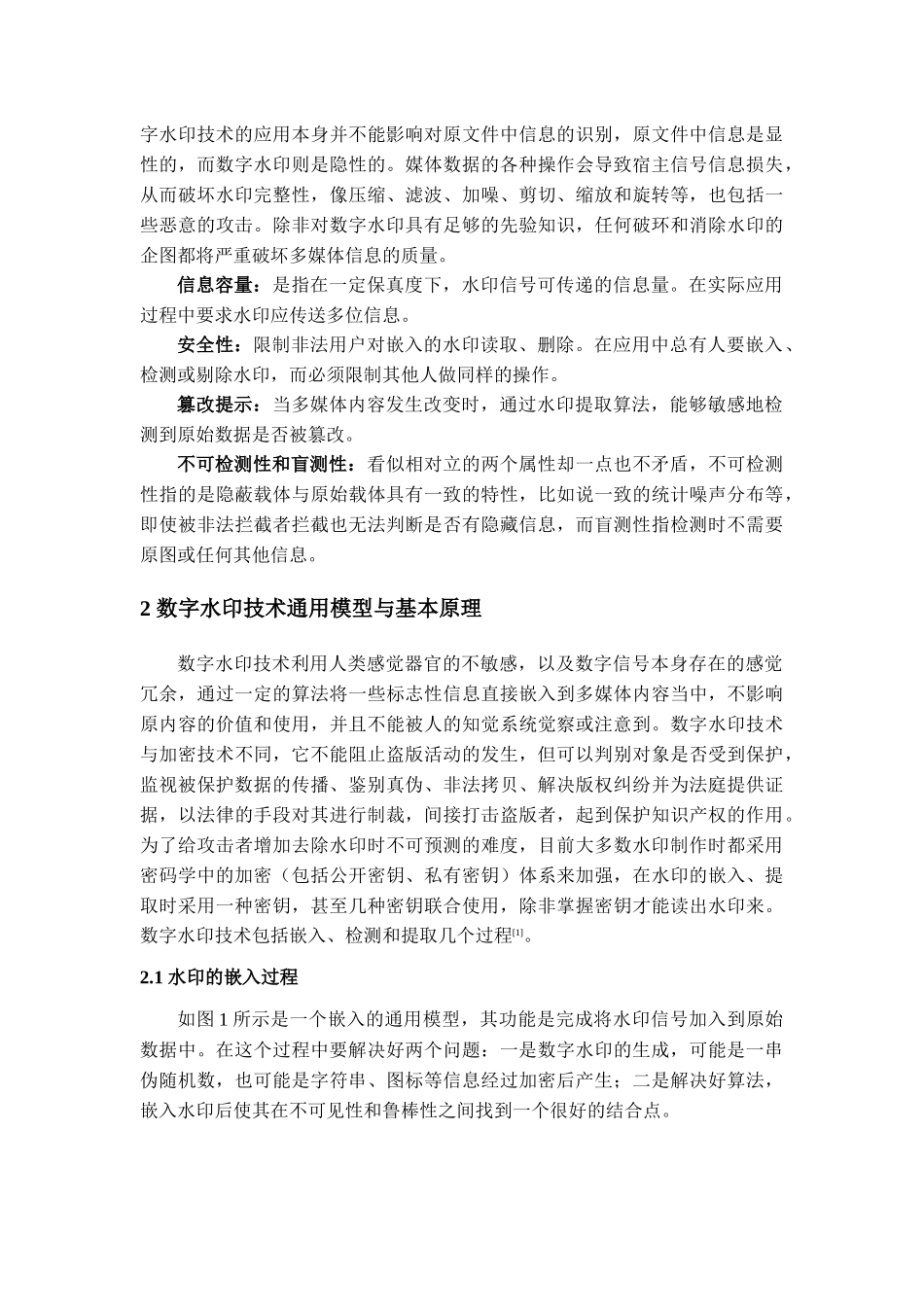 数字水印技术在电视领域中的应用_第3页