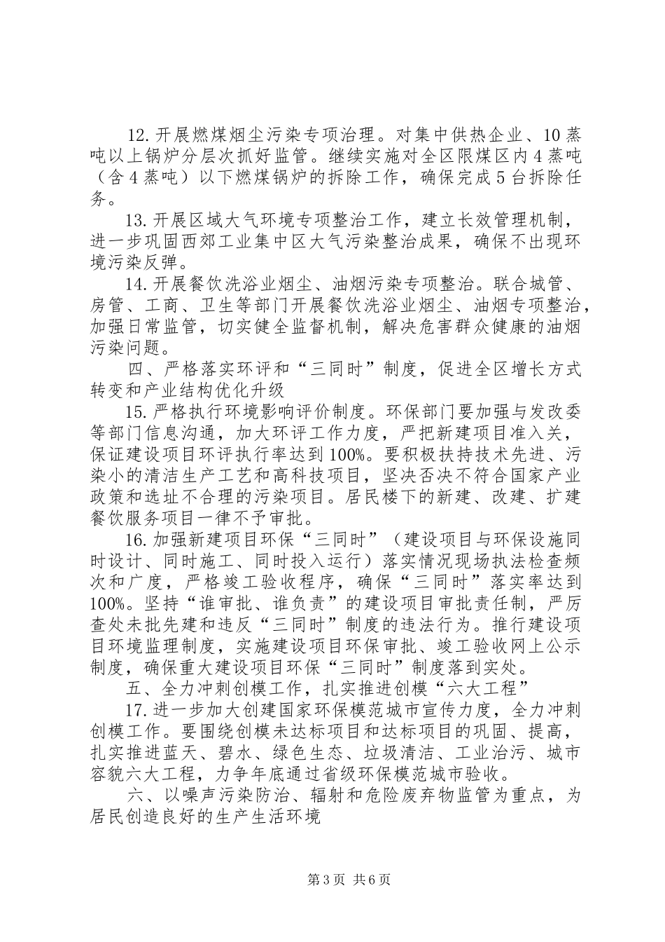 市区环境保护工作计划_第3页