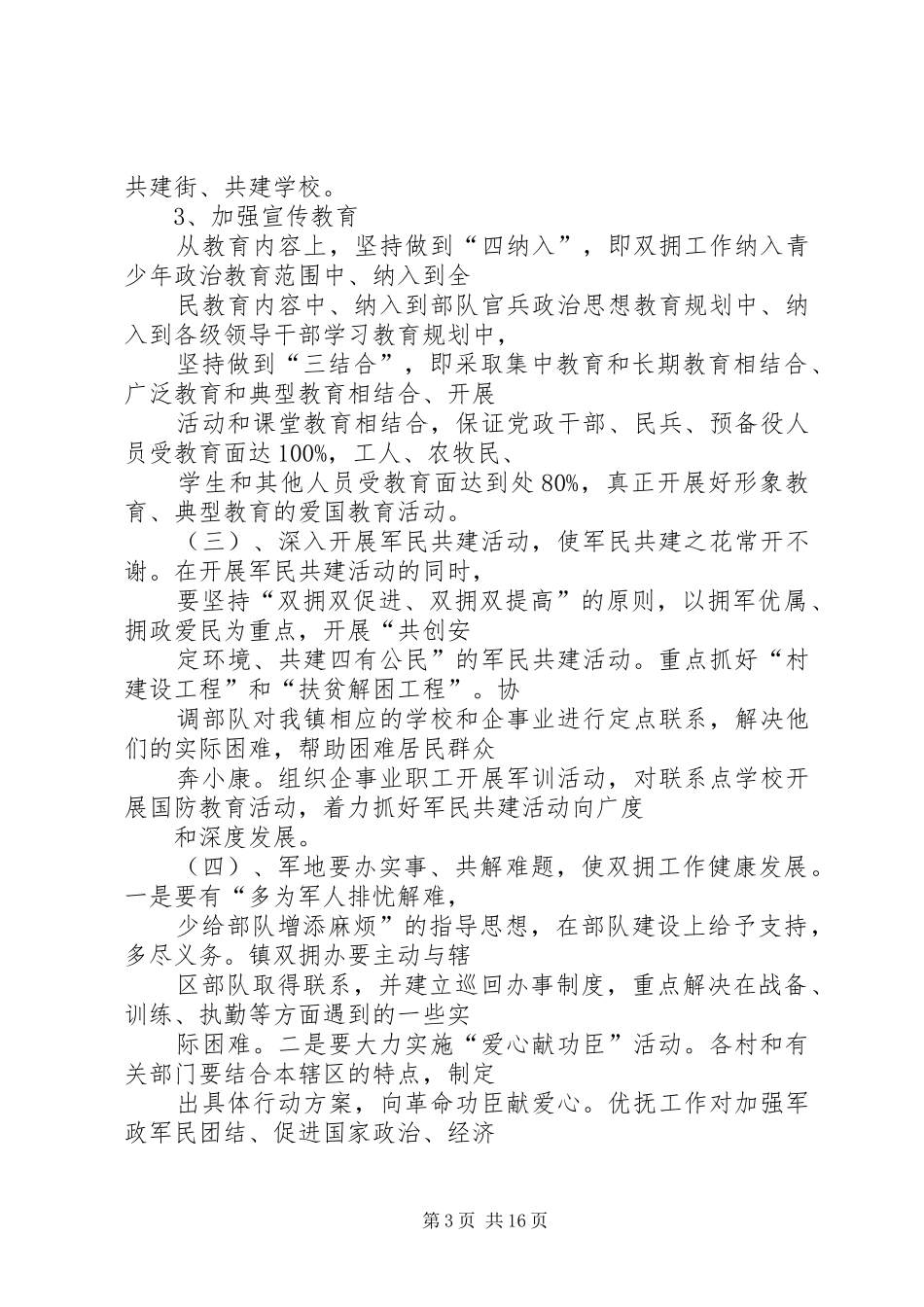 篇一：局双拥工作计划_第3页