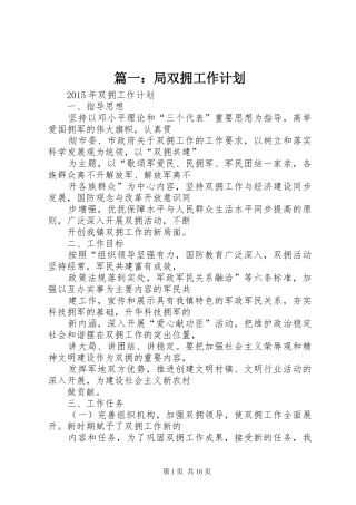 篇一：局双拥工作计划