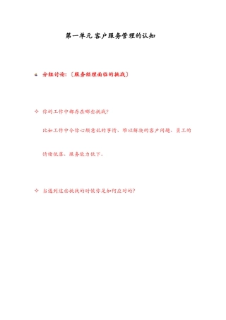 客户服务管理的认知知识讲解