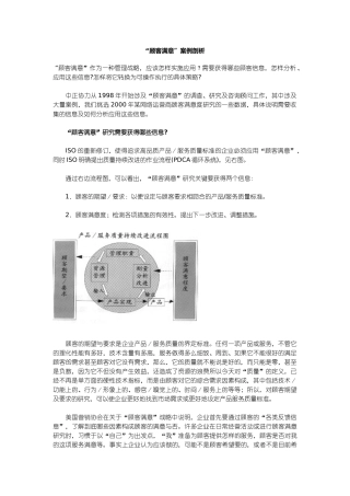 客户服务系列：顾客满意案例剖析_
