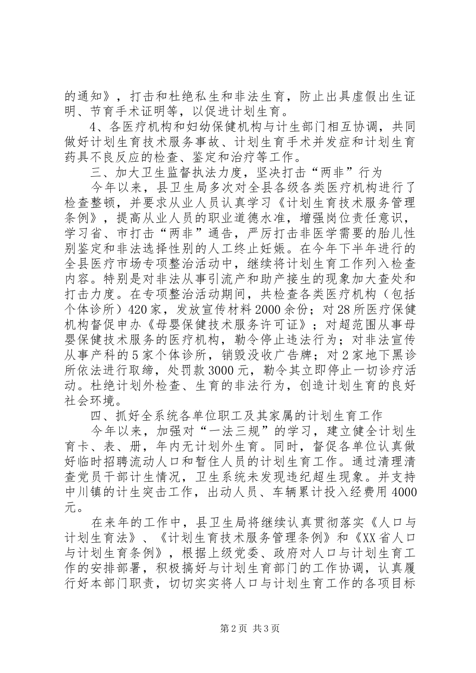 人口与计划生育汇报材料_第2页