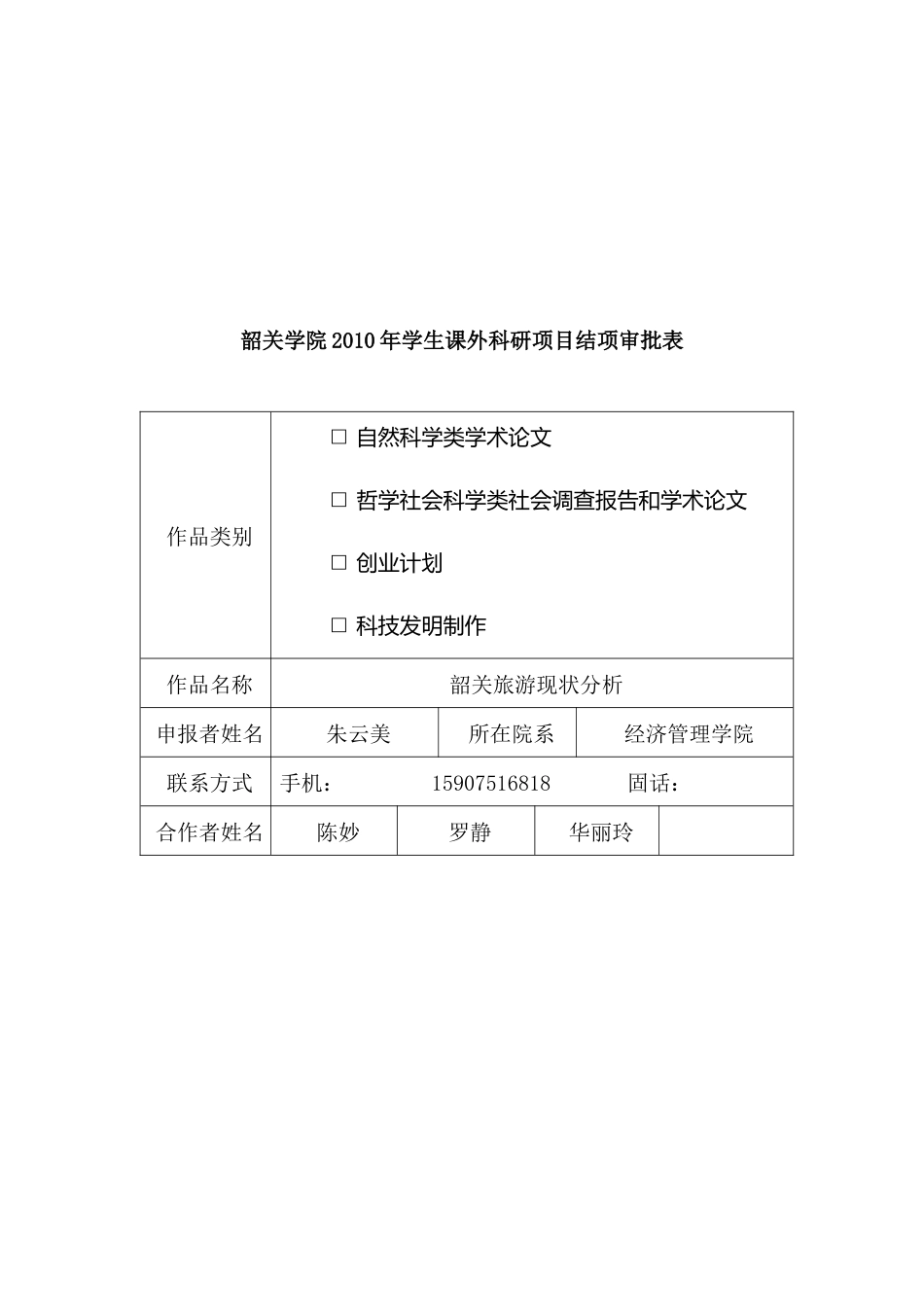 韶关旅游市场分析_第2页