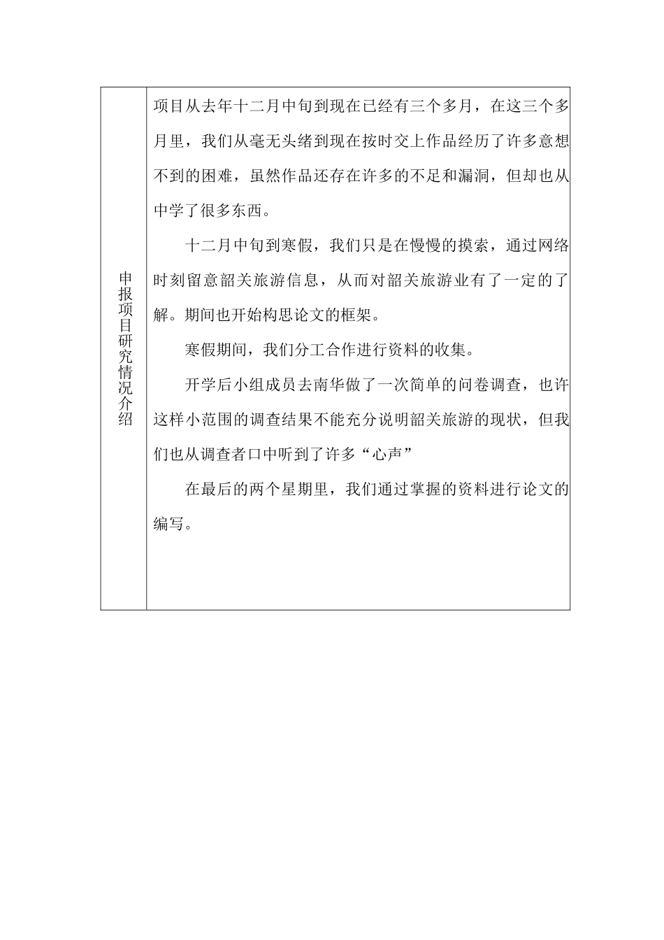 韶关旅游市场分析_第3页