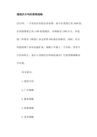 透视沃尔玛的营销战略(49)
