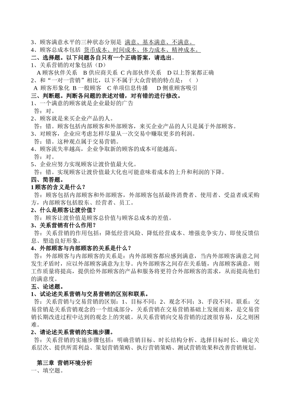 营销学原理课程同步练习参考答案_第2页