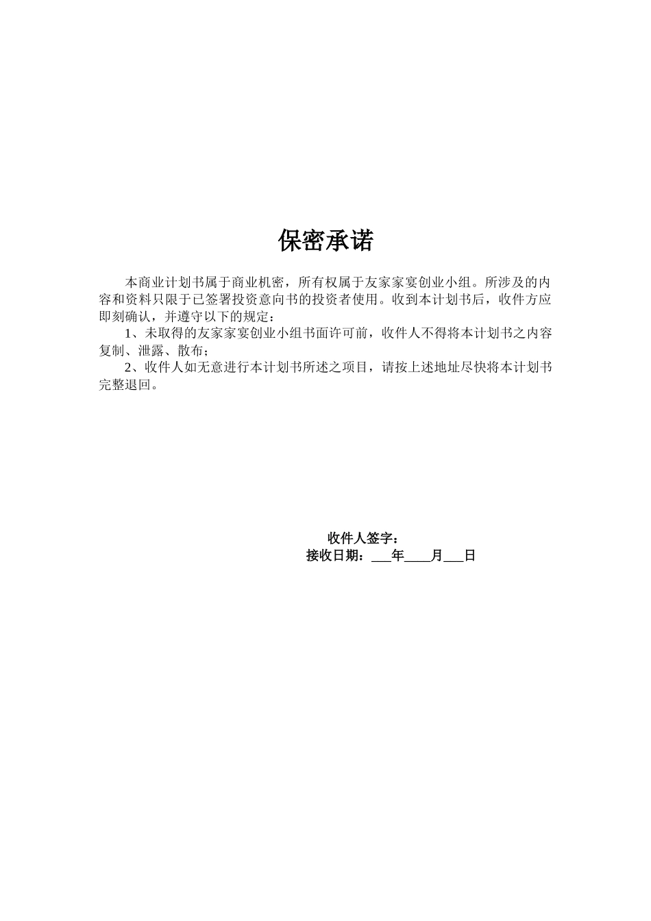 家宴服务公司创业设计_第2页