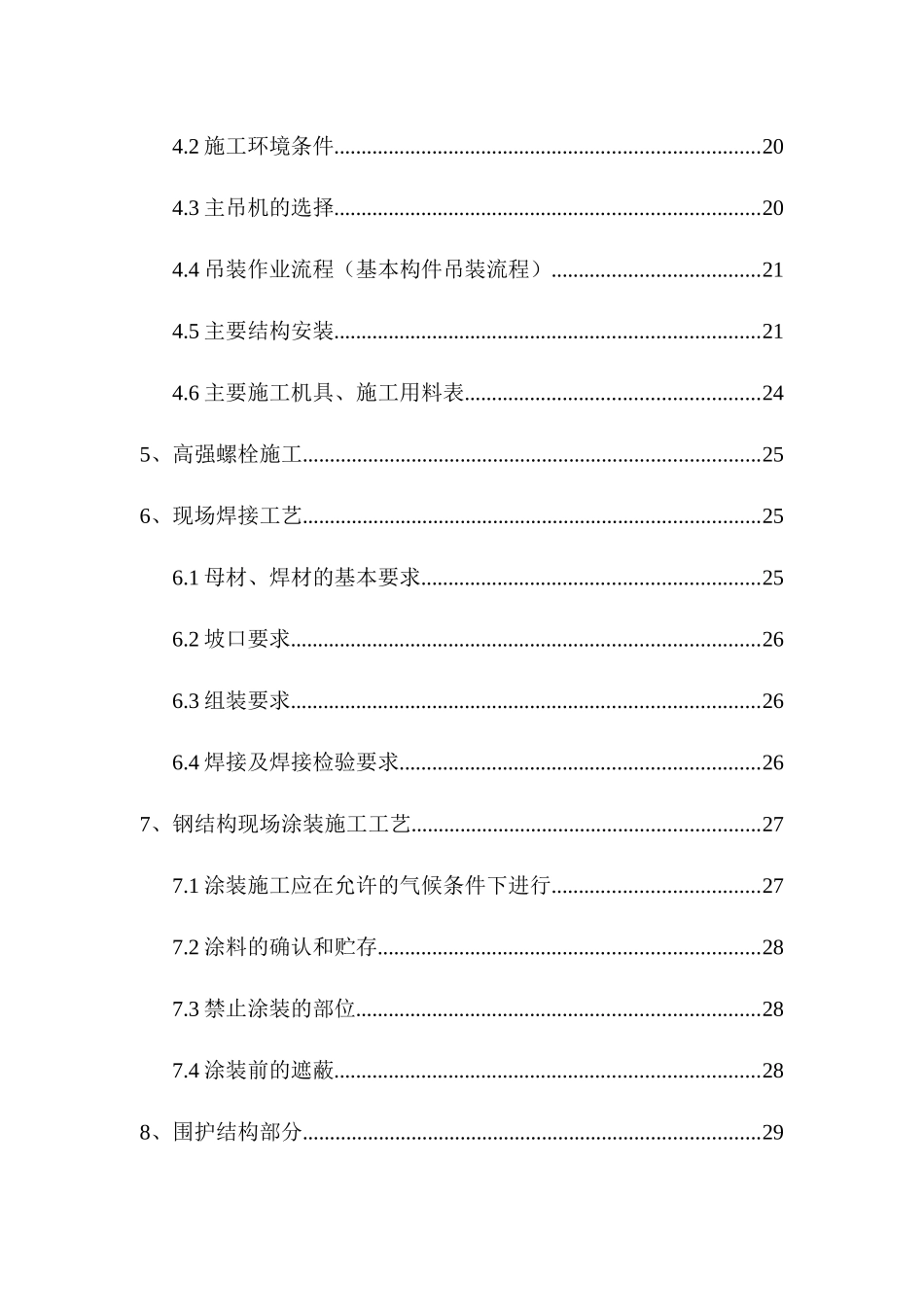 施工方案44页_第2页