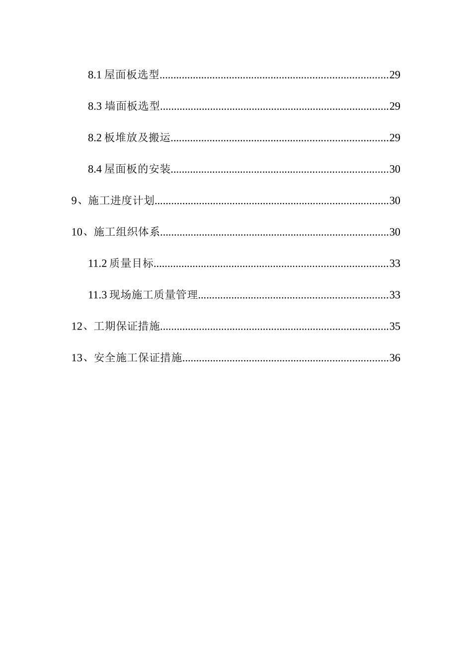 施工方案44页_第3页